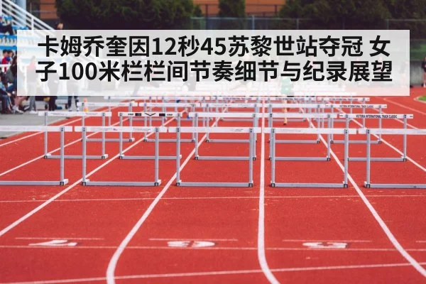 women 100m hurdles race