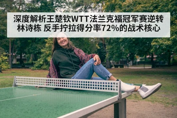 Wang Chuqin table tennis