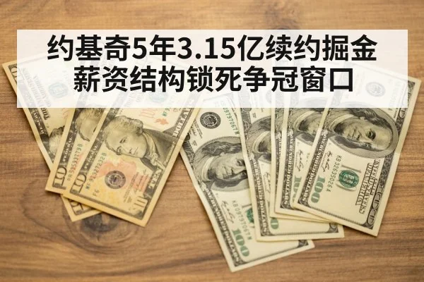 NBA salary cap luxury tax