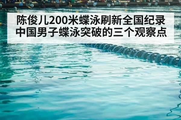competitive swimming pool lane